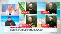 11 παίκτες τραυματισμένοι και ανάμεσά τους κάποιοι που υποκρίθηκαν τους τραυματίες