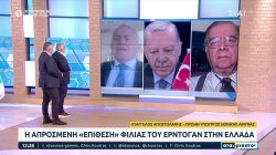 Ε. Αποστολάκης και Δ. Καραϊτίδης σχολιάζουν την απρόσμενη «επίθεση φιλίας» του Ερντογάν στην Ελλάδα 