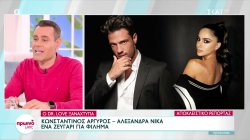 Κωνσταντίνος Αργυρός - Αλεξάνδρα Νίκα: Ένα ζευγάρι για φίλημα 