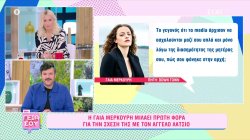Η Γαία Μερκούρη μιλάει για πρώτη φορά για την σχέση της με τον Άγγελο Λάτσιο