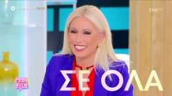 Γεια Σου | Τρέιλερ | 18/03/2023