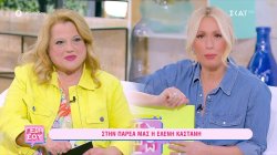 Η Ελένη Καστάνη στην παρέα του «Γεια Σου»