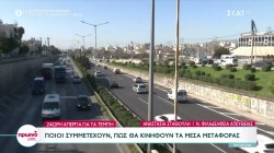Χωρίς ιδιαίτερο πρόβλημα η μετακίνηση των οχημάτων στην Αθήνα – Πως θα κινηθούν τα ΜΜΕ λόγω της απεργίας 