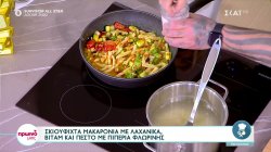 Σκιουφιχτά μακαρόνια με λαχανικά και πέστο με πιπεριά Φλωρίνης, από τον Δημήτρη Σκαρμούτσο 