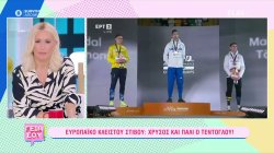 Ευρωπαϊκό κλειστού στίβου: Χρυσός και πάλι ο Τεντόγλου!