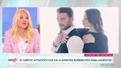 Ο Γιώργος Αγγελόπουλος και η Δήμητρα Βαμβακούση είναι αχώριστοι 