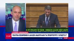 Οικονόμου: Πολιτικά εξωφρενική η δήλωση Ανδρουλάκη για Πρωθυπουργό 