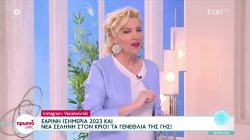 Εαρινή ισημερία 2023 και νέα Σελήνη στον Κριό! Τα γενέθλια της Γης