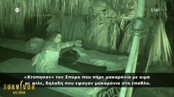 Μπλε για Κόκκινους: Είναι αχόρταγοι