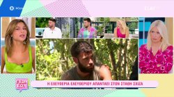 H Ελευθερία Ελευθερίου μιλά και απαντά για όλα όσα έγιναν με τον Στάθη Σχίζα 