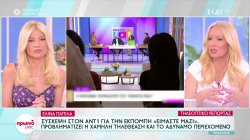 Νέο τηλεοπτικό ρεπορτάζ σχετικά με την Ελίνα Παπίλα και Τζένη Θεωνά 