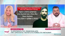 Τα ερωτήματα που προέκυψαν από την 