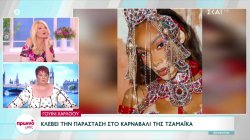 Η Γουίνι Χάρλοου κλέβει την παράσταση στο καρναβάλι της Τζαμάικα 