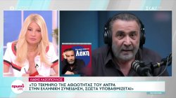 Ο Λάκης Λαζόπουλος τοποθετήθηκε στην υπόθεση του Αλέξη Γεωργούλη - Σχολιάζει ο Σπ. Μπιμπίλας 
