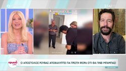 Ο Απόστολος Ρουβάς αποκαλύπτει για πρώτη φορά οτι θα γίνει μπαμπάς!!!