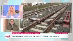 Επανεκκίνηση για τη γραμμή Αθήνα - Θεσσαλονίκη - Συνεχίζονται οι καταθέσεις για το δυστύχημα των Τεμπών 