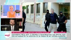 Ελεύθερος μετά από 12 χρόνια ο παιδοβιαστής της Κρήτης 