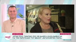Α. Μπήλιου: Πέρυσι μπορεί να μην περνούσα καλά με πάνελ & παρουσιαστές αλλά μπορεί να περνούσα καλά με την αρχισυντάκτρια