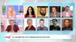 Οι celebrities που έμειναν εκτός Βουλής – Το σχόλιο του Σπύρου Μπιμπίλα 