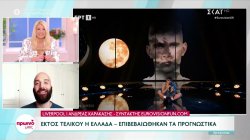 Eurovision: Εκτός τελικού η Ελλάδα - Επιβεβαιώθηκαν τα προγνωστικά