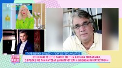 Ο Γιώργος Γερολυμάτος μιλάει για τον φίλο του Στηβ Κακέτση – Οι δυσκολίες στο τέλος της ζωής του 