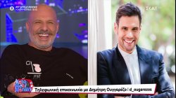 Τηλεφωνική φάρσα από τον Δημήτρη Ουγγαρέζο