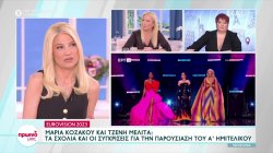 Eurovision 2023: Τα σαρδάμ και οι αμήχανες στιγμές του πρώτου ημιτελικού