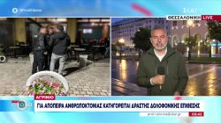 Απόπειρα ανθρωποκτονίας στο Αγρίνιο: Του ζήτησε να μην ουρεί σε δημοσιο χώρο και εκείνος τον μαχαίρωσε 