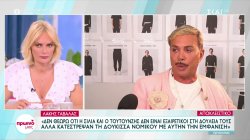 Ο Λάκης Γαβαλάς μιλά για όσα συμβαίνουν ανάμεσα σε εκείνον και τη Σήλια Κριθαριώτη