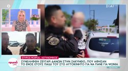 Συνελήφθη ζευγάρι Δανών στην Ζάκυνθο που άφησε το 1 έτους παιδί τους στο αυτοκίνητο για να πάνε για ψώνια 