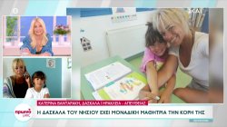 Ηρακλειά: Η δασκάλα του νησιού έχει μοναδική μαθήτρια την κόρη της 