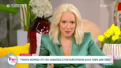 Η Καλομοίρα μιλά για τη δυναμική επαγγελματική της επιστροφή και το αν θα πήγαινε ξανά στην Eurovision 