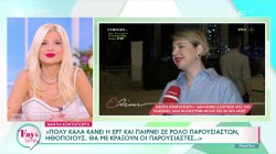 Στιγμές και δηλώσεις που ξεχώρισαν στην ελληνική τηλεόραση τη χθεσινή ημέρα  