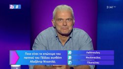 Οκτώ αντίπαλοι χωρίζουν τον Δημήτρη από την τελική επικράτηση – Θα τα καταφέρει;