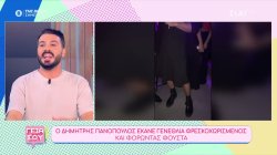 Φορώντας φούστα γιόρτασε τα γενέθλιά του ο Δημήτρης Πανόπουλος Τραγούδησε στη γιορτή του ο Δημήτρης Ουγγαρέζος 
