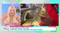  Η Λάβα Φυστικιού που έχει γίνει viral και έχει τρελάνει την Θεσσαλονίκη 