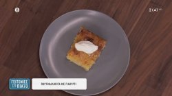 Πορτοκαλόπιτα με γιαούρτι 