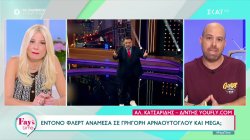 Τηλεοπτικό ρεπορτάζ: Το μέλλον της Ελ. Μενεγάκη και το φλερτ του MEGA με τον Γρ. Αρναούτογλου 