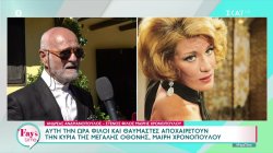 Α. Ανδριανόπουλος και Σ. Σταμάτη μιλούν με συγκίνηση για τη Μαίρη Χρονοπούλου 