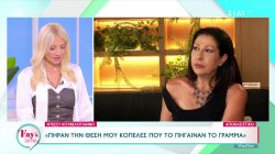 Ντέσσυ Κουβελογιάννη: Δεν έχω καλές δημόσιες σχέσεις για να παραμείνω στην τηλεόραση 