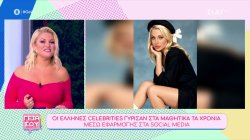 Έλληνες celebrities γύρισαν στα μαθητικά τα χρόνια μέσω εφαρμογής στα social media 
