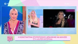 Η άρνηση της Κωνσταντίνας Σπυροπούλου να μιλήσει στην εκπομπή της Κατερίνας Καινούργιου και η αντίδραση της δεύτερης 