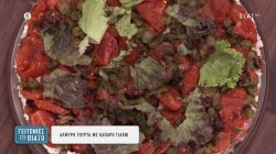 Αλμυρή τούρτα με κάπαρι γιαχνί 