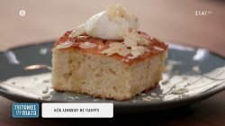 Κέικ λεμονιού με γιαούρτι 