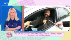 Λευτέρης Μητσόπουλος:Το ότι λέγεται ότι θα σταματήσει 
