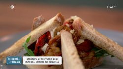 Μπρουσκέτα με προζυμένιο ψωμί μελιτζάνα, σύγκλινο και μοτσαρέλα