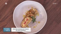 Ρολό κιμά κοτόπουλο με γραβιέρα και σάλτσα πορτοκάλι