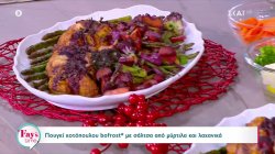 Ο Δημήτρης Σκαρμούτσος φτιάχνει πουγκί κοτόπουλο με σάλτσα από μύρτιλα και λαχανικά 