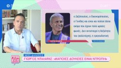 Ο Ποσειδώνας Γιαννόπουλος παίρνει θέση για τις πρόσφατες δηλώσεις του Γιώργου Νταλάρα 