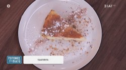 Γαλατόπιτα 